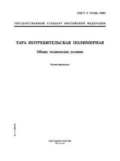ГОСТ Р 51760-2001