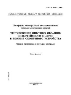 ГОСТ Р 51765-2001