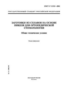 ГОСТ Р 51767-2001