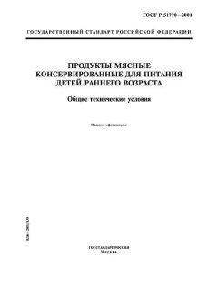 ГОСТ Р 51770-2001