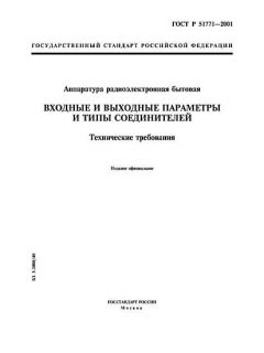 ГОСТ Р 51771-2001