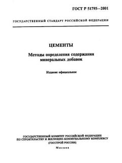ГОСТ Р 51795-2001