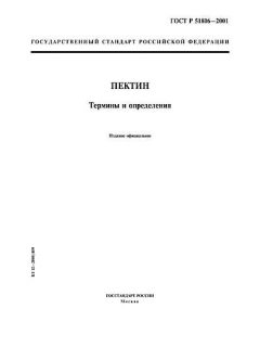 ГОСТ Р 51806-2001