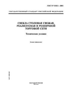 ГОСТ Р 51811-2001