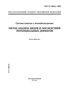 ГОСТ Р 51814.2-2001