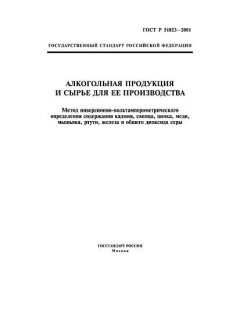 ГОСТ Р 51823-2001