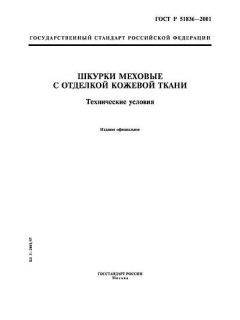 ГОСТ Р 51836-2001