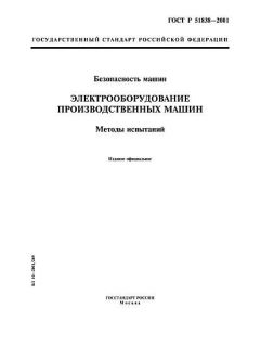 ГОСТ Р 51838-2001