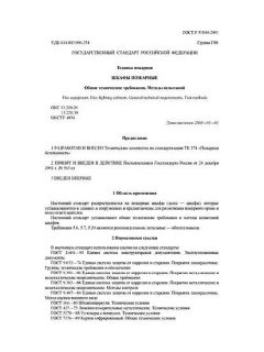 ГОСТ Р 51844-2001