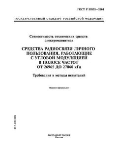 ГОСТ Р 51855-2001