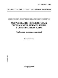 ГОСТ Р 51857-2001