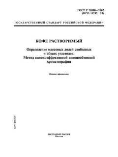 ГОСТ Р 51880-2002