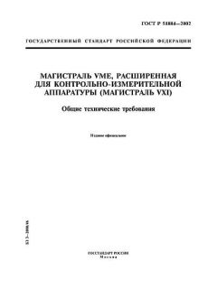 ГОСТ Р 51884-2002