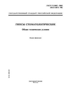 ГОСТ Р 51887-2002