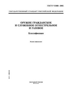 ГОСТ Р 51888-2002