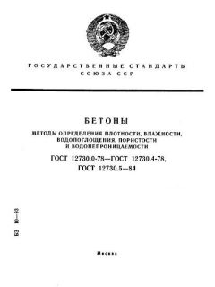 ГОСТ 12730.0-78
