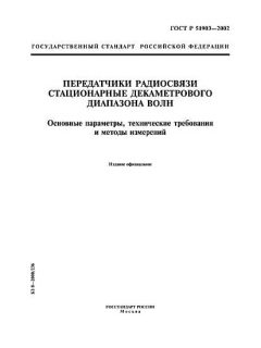 ГОСТ Р 51903-2002