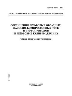 ГОСТ Р 51906-2002