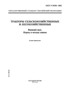 ГОСТ Р 51920-2002