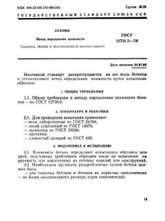 ГОСТ 12730.2-78