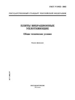ГОСТ Р 51922-2002