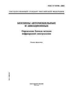 ГОСТ Р 51930-2002