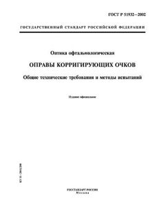 ГОСТ Р 51932-2002