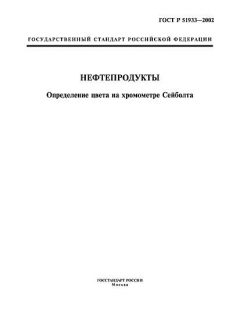 ГОСТ Р 51933-2002
