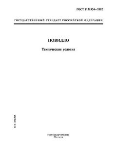ГОСТ Р 51934-2002