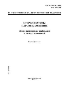ГОСТ Р 51935-2002