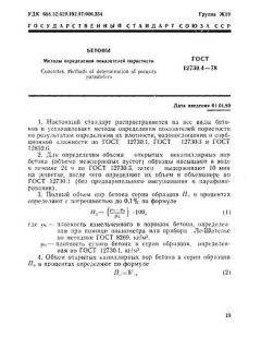 ГОСТ 12730.4-78