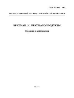ГОСТ Р 51953-2002