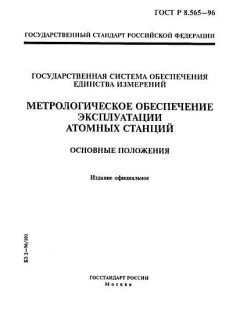 ГОСТ Р 8.565-96