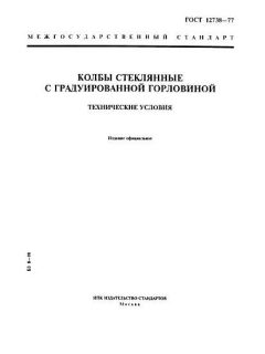 ГОСТ 12738-77