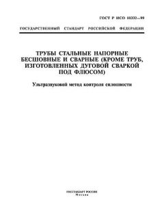 ГОСТ Р ИСО 10332-99