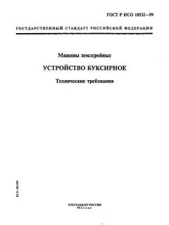 ГОСТ Р ИСО 10532-99