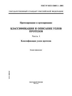 ГОСТ Р ИСО 13405-1-2001