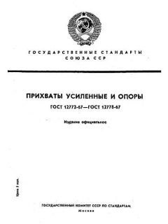 ГОСТ 12772-67