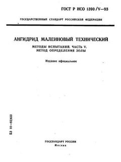 ГОСТ Р ИСО 1390/5-93