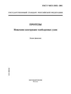 ГОСТ Р ИСО 15032-2001