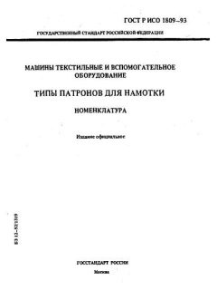 ГОСТ Р ИСО 1809-93