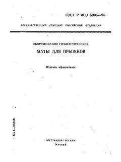 ГОСТ Р ИСО 5905-95