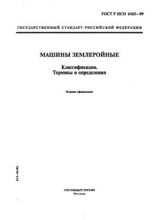 ГОСТ Р ИСО 6165-99