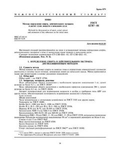 ГОСТ 12787-81