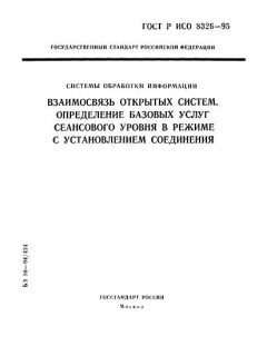 ГОСТ Р ИСО 8326-95