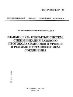 ГОСТ Р ИСО 8327-95