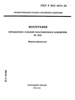 ГОСТ Р ИСО 8374-93