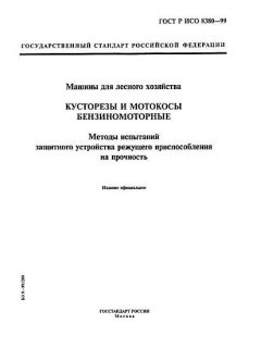 ГОСТ Р ИСО 8380-99