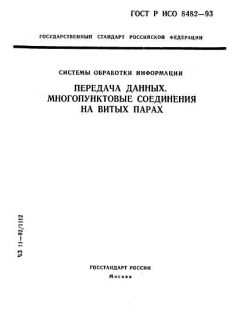ГОСТ Р ИСО 8482-93