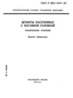ГОСТ Р ИСО 8747-93